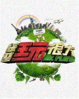 旅行综艺夜航船
